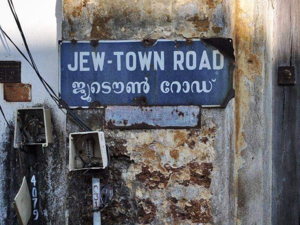 Jew Town, Kerala- the oldest Jewish settlement in&nbsp;India